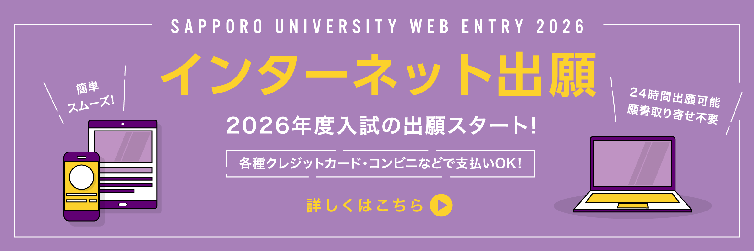 インターネット出願(yuàn)バナー